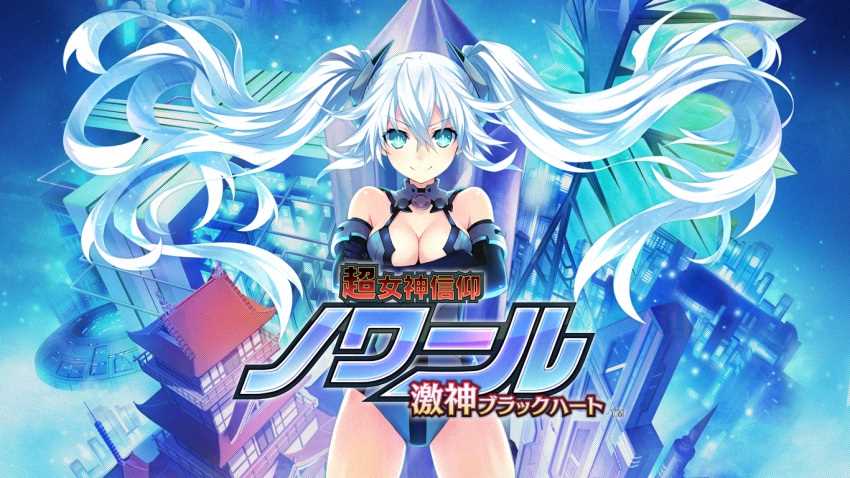 Hyperdevotion Noire: Goddess Black Heart cover Hyperdevotion Noire: Goddess Black Heart cover