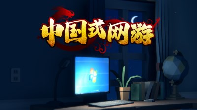 Chinese Online Game