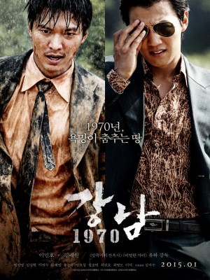 Gangnam Blues