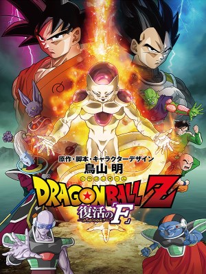 Dragon Ball Z: Resurrection 'F' Dragon Ball Z: Resurrection 'F'
