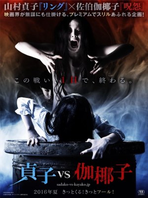 Sadako vs. Kayako